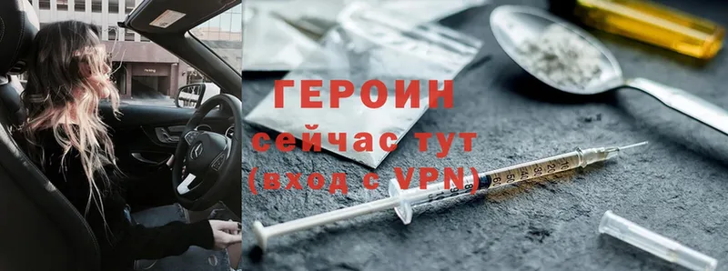 Героин Heroin  где купить   Бакал 